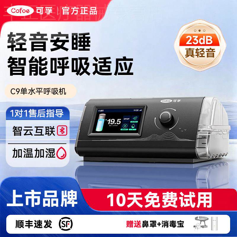 可孚官方家用呼吸机打噜呼止鼾治疗仪阻肺慢睡眠呼吸暂停综合征配