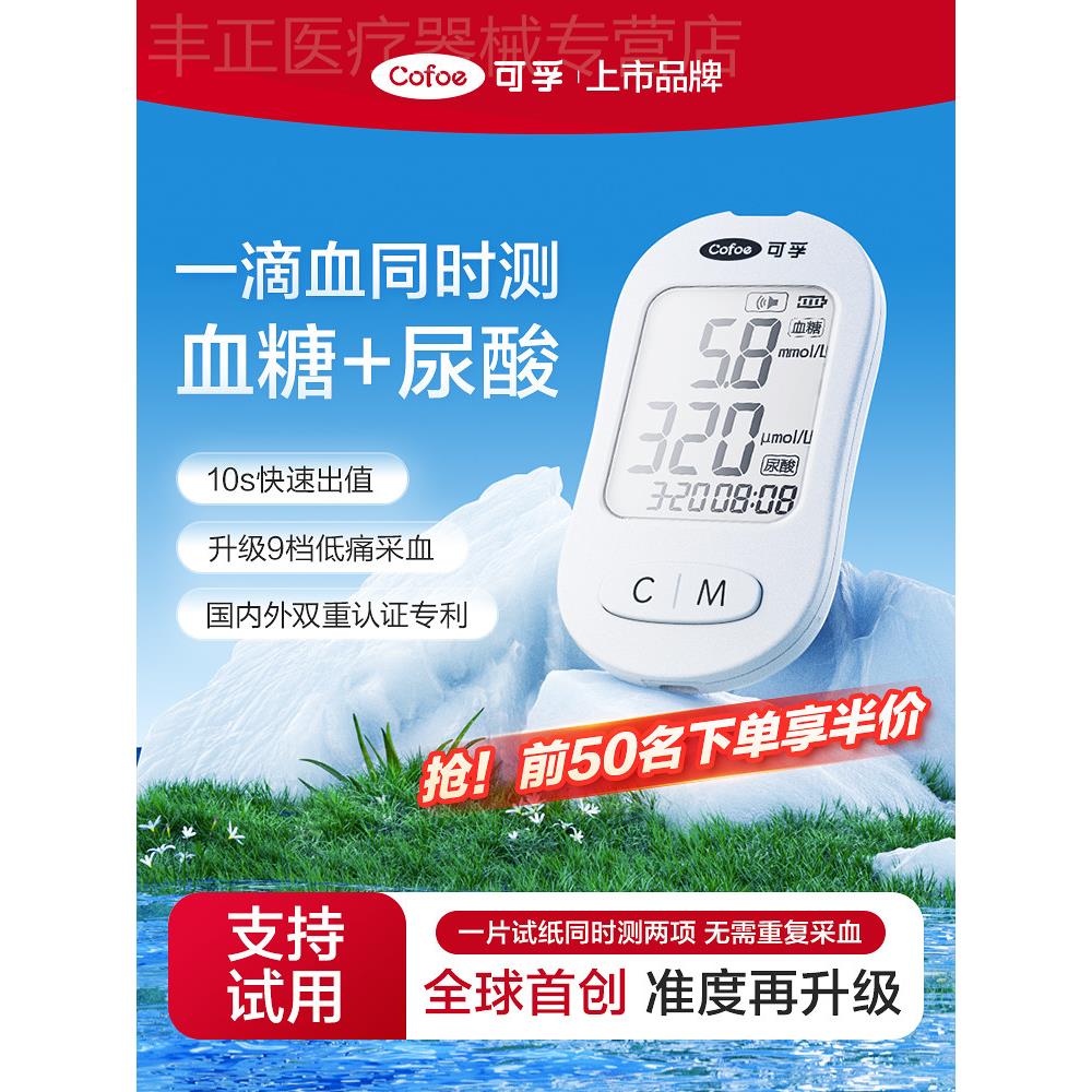 可孚量糖尿酸双功能俭仪家用准精量尿酸糖尿痛风试纸All配件