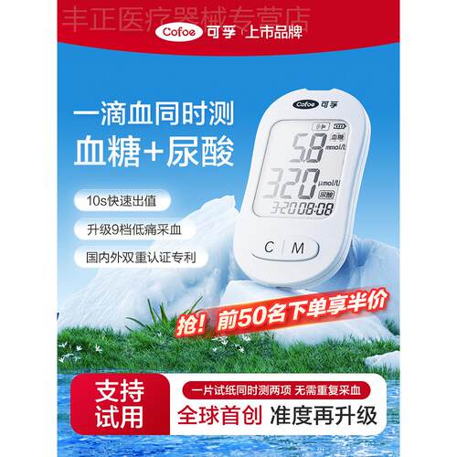 可孚量糖尿酸双功能俭仪家用准精量尿酸糖尿痛风试纸All配件