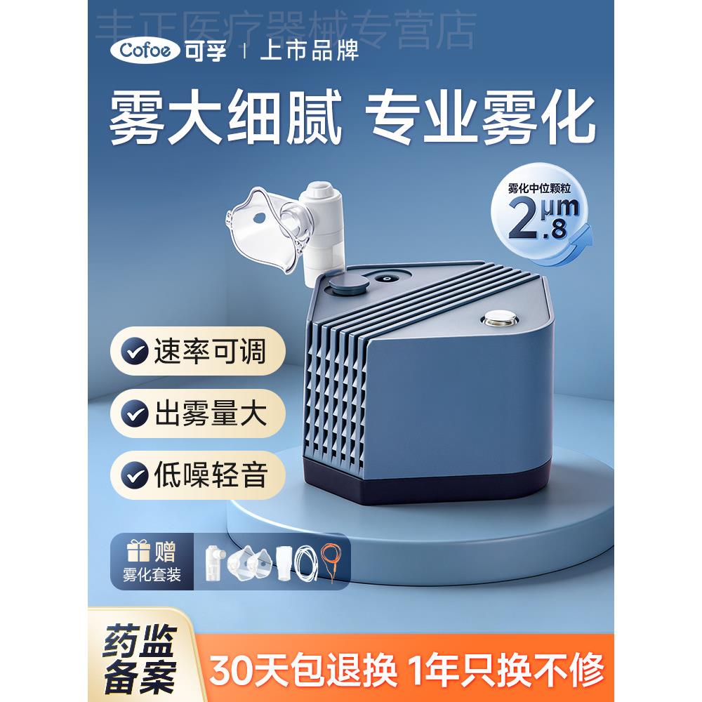 可孚雾化器吸入雾化机儿童家用婴儿医疗专用成人家庭用大人配件图片