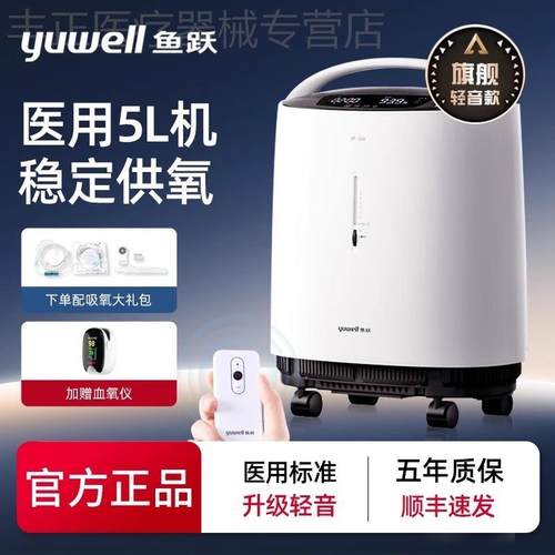 鱼跃牌制氧机医用制氧雾化5L升机8F-5AW吸氧老人孕妇氧气机家庭用