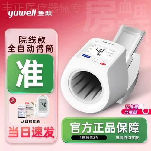 鱼跃臂筒式血压计高精度上臂式医院用电子血压测量仪家用老人正品