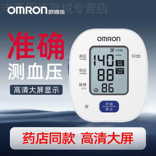 欧姆龙电子血压计家用血压测量仪家用准精药店同款官方旗舰7061配