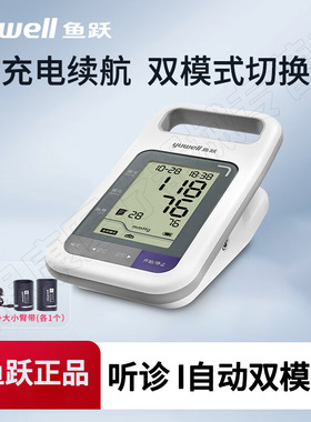 鱼跃电子血压计YE900老人家用可充电智能上臂式全自动测医院同款