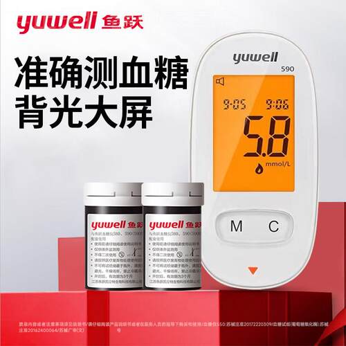 鱼跃量糖试纸580/590医疗量糖家用试官方旗舰店 医院同款配件