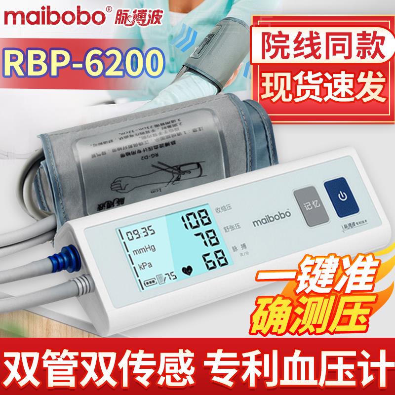 脉搏波电子血压计医用血压测量仪家用精准全自动充精准测压