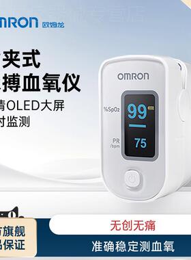 OMRON指夹式脉搏量氧仪家用饱和度指脉氧仪检监器HPO-100配件