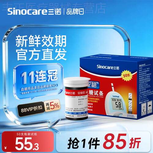 三诺安稳血糖试纸试条血糖测试仪家用糖尿病精准测血糖官方旗舰店