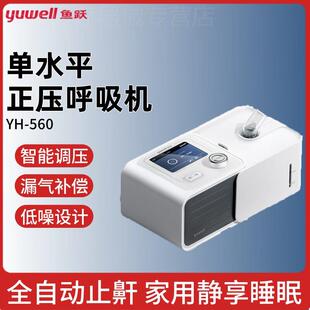 鱼跃低噪高舒适止鼾全自动单水平正压呼吸机呼吸暂停打噜呼YH560
