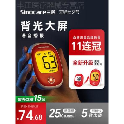 三诺血糖仪测血糖的仪器家用试纸