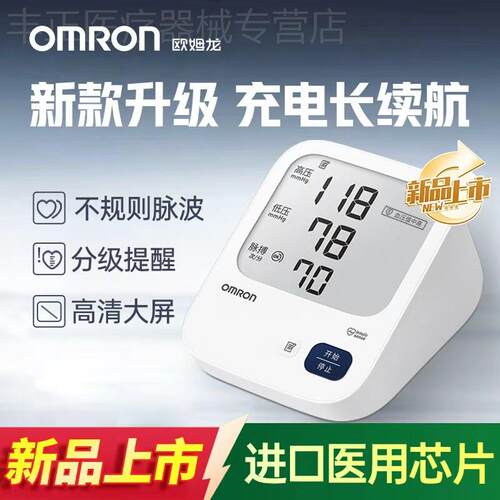 欧姆龙血压计充电款新品升级大屏医用进口芯片精准官方正品旗舰配