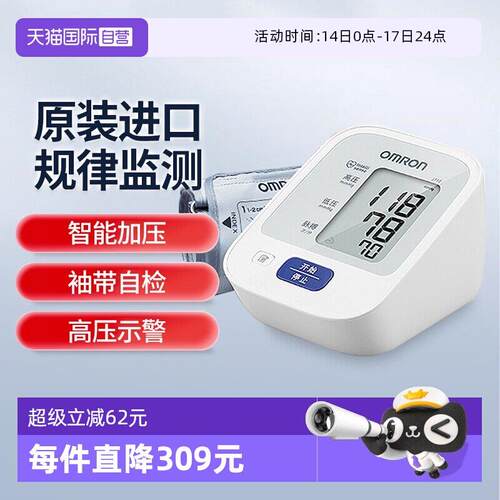 【自营】欧姆龙日本原装进口电子血压计J710家用血压测量仪配件