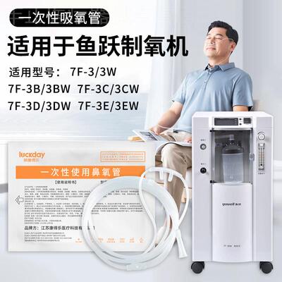 适用鱼跃制氧机7F-3BW DW EW KW吸氧管氧气管一次性鼻氧输氧配件