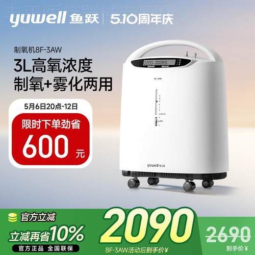 百亿鱼跃制氧机轻音医用吸氧机带雾化孕妇老人家用吸氧器8F-3AW