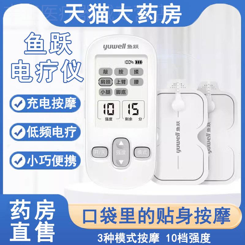 鱼跃电疗仪低频迷你按摩器穴位针灸贴片经络脉理疗仪多功能9kk