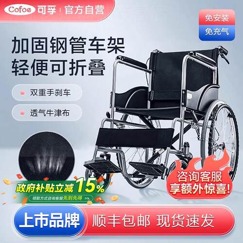 可孚轮椅折叠轻便小可携式车载超轻代步老年家用手动老人手推车配