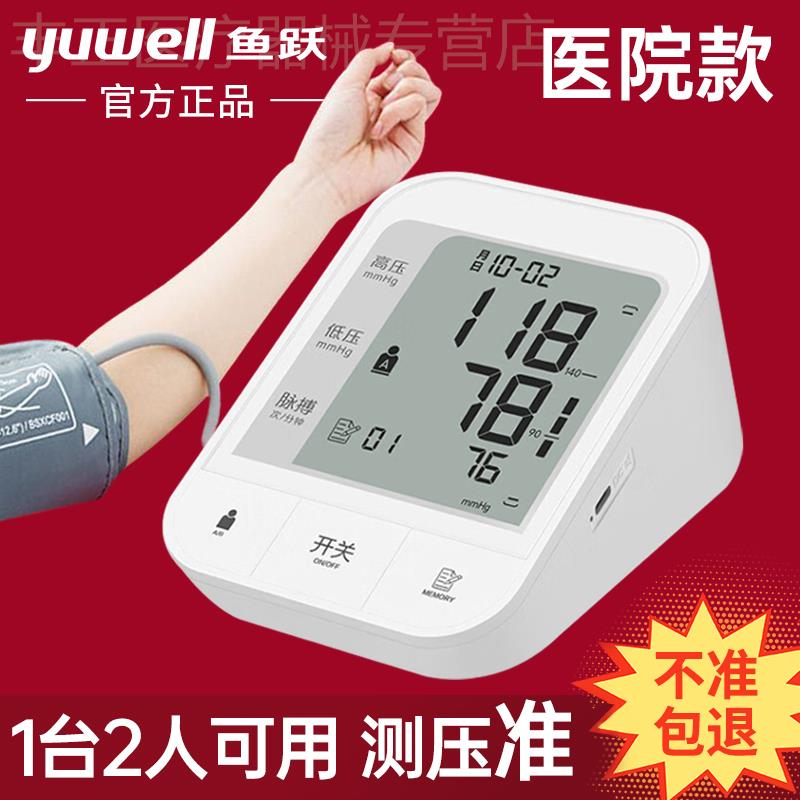 鱼跃正品血压测量仪精准家用品牌量血压仪器测压仪医用高血压表