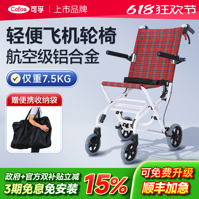 可孚折叠轮椅超轻便小巧上飞机旅游简易便携大人可坐推车代步神器