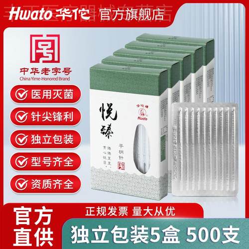 华佗牌针灸针悦臻一次性针灸用针菌毫针医用正品针炙专用非银针配
