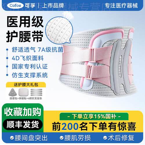可孚医用护腰带腰间盘劳损腰椎突出腰肌痛男女士腰托女士2026新款