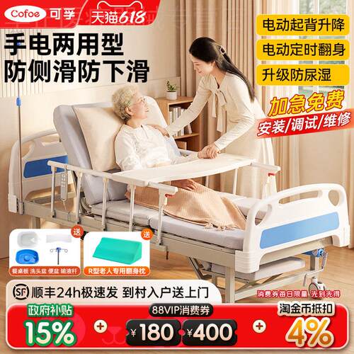 可孚电动护理床家用多功能瘫痪老人全自动翻身升降医疗床可大小便