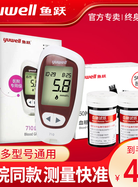 鱼跃710 520 530 720 730 740 7/60 悦准血糖仪I型血糖试纸条家用