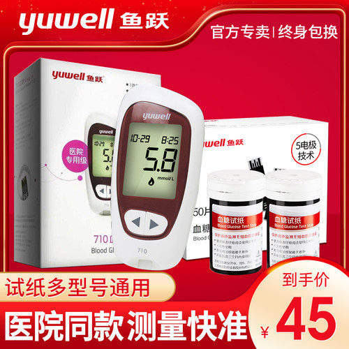 鱼跃710血糖试纸条家用