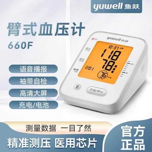 鱼跃电子量压YE660F臂式心率量仪家用精准全自动老人高量压配件