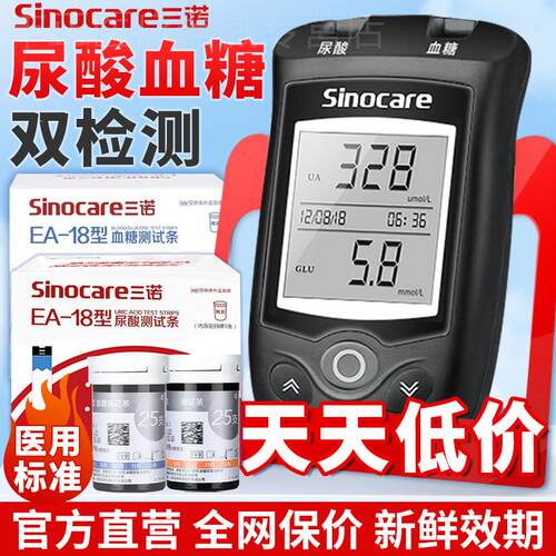 三诺EA-18尿酸检测仪家用血糖测试机医用精准试纸测尿酸的仪器配