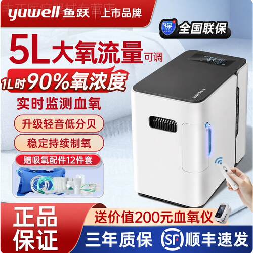 鱼跃牌制5L氧机家用吸氧机老人用氧气机小型5升L家庭式雾化呼吸一