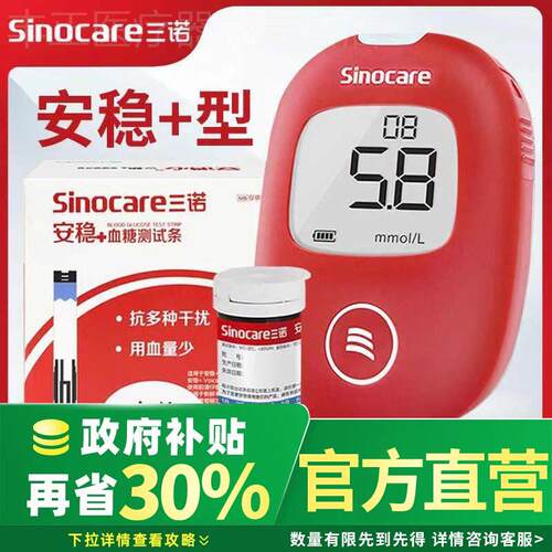 三诺安稳+血糖试条家用免调码智能语音血糖试纸50片血糖机测试条