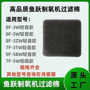 5W海绵过滤网配件配 鱼跃制氧机过滤棉8F 3ZW 5BW