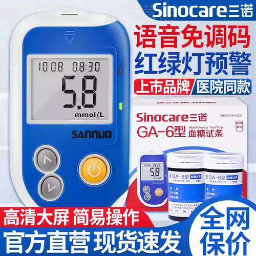 三诺血糖仪血糖测试仪家用试纸