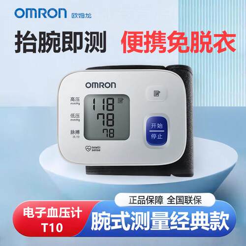 欧姆龙腕式血压计T10电子血压测量仪精准家用正品医用血压器配件