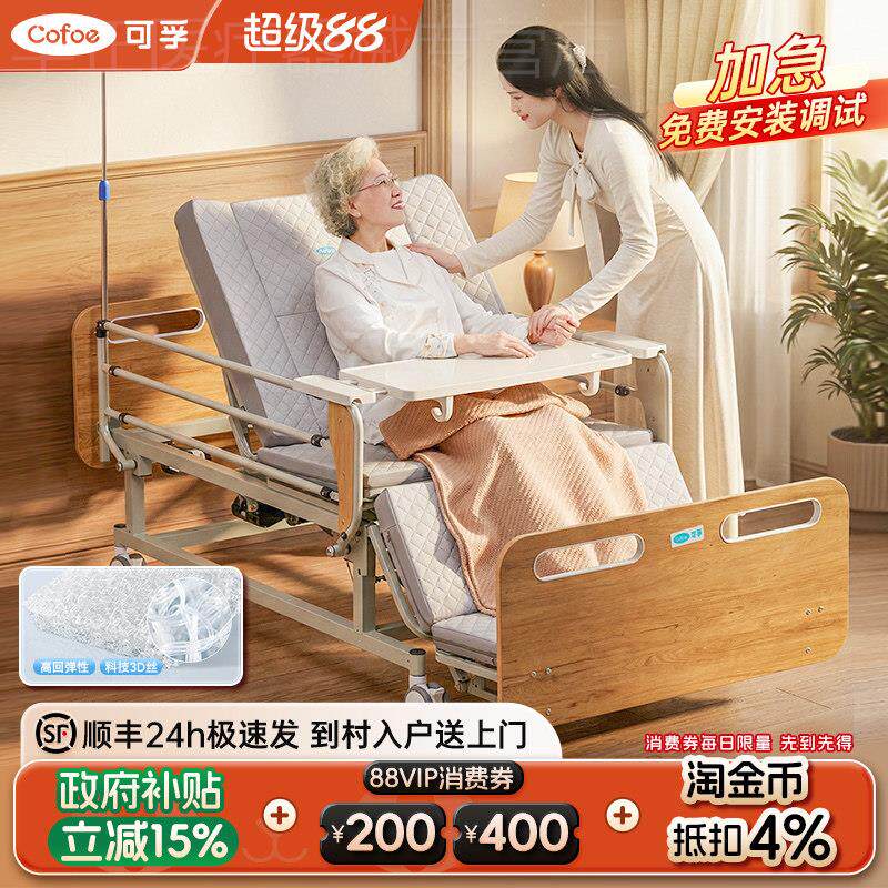 可孚家庭用电动护理床瘫痪老人腰椎盆骨骨折全自动翻身床脑梗康复