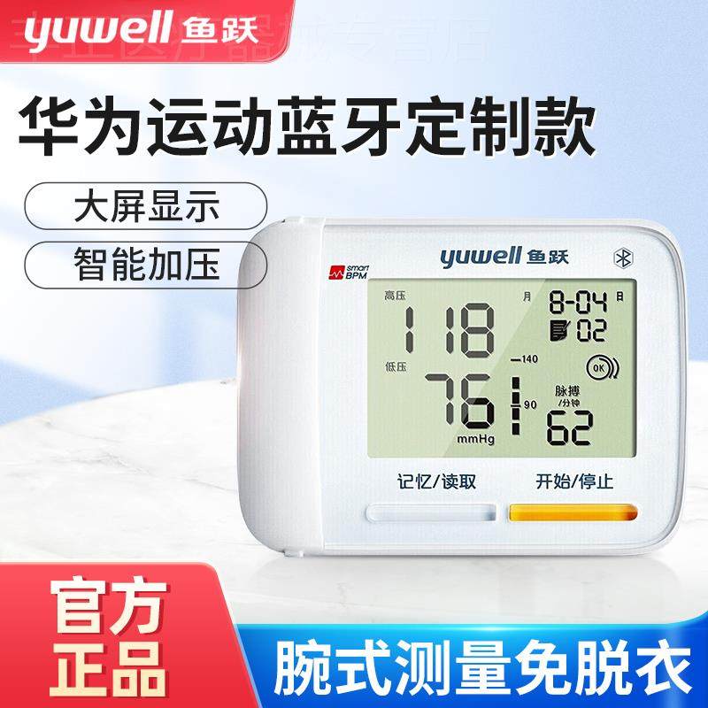鱼跃华为手机定制8900A蓝牙款手腕式家用血压计精准血压测量仪