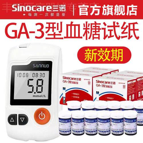 三诺血糖仪血糖测试仪家用试纸