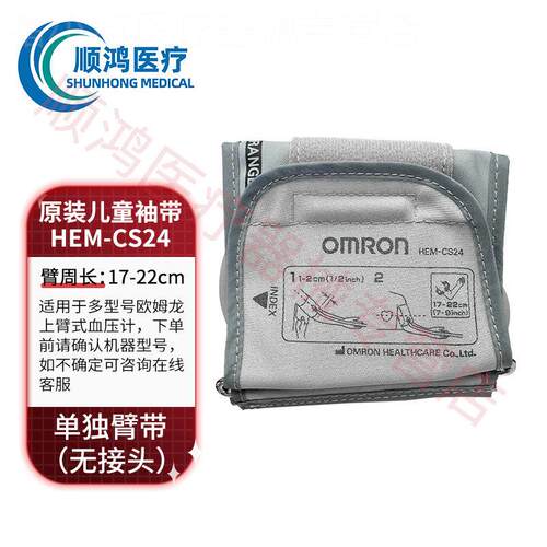 欧姆龙儿童量压臂带HEM-CS24小号瘦成人绑袖带插头配件原装正品配