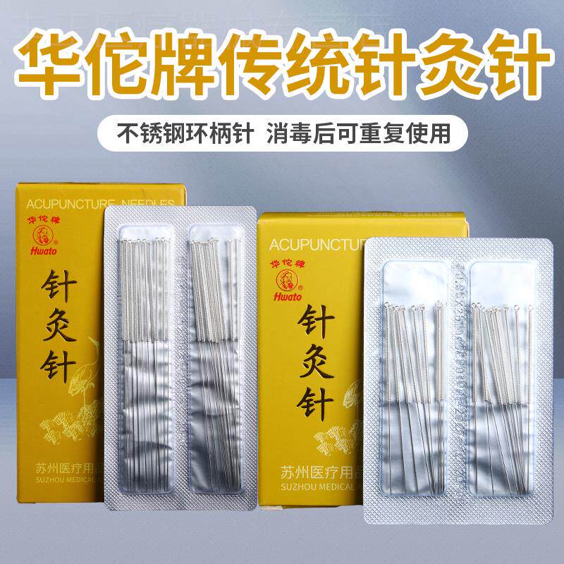 华佗牌传统针灸针专用中医用毫针正品无菌银柄针非一次性200支/盒