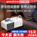 鱼跃家用呼吸机打呼噜止鼾器医用平无创睡眠呼吸暂停综合症全自动