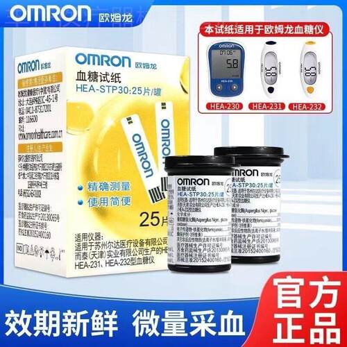 欧姆龙血糖试纸条HEA-STP30适用HEA-230/231/232血糖测试仪正品配