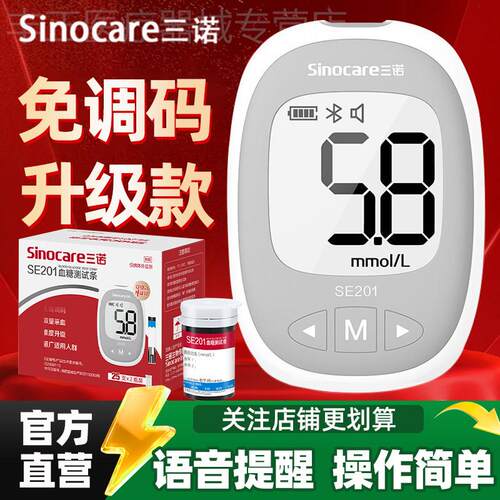 三诺血糖仪血糖测试仪家用试纸