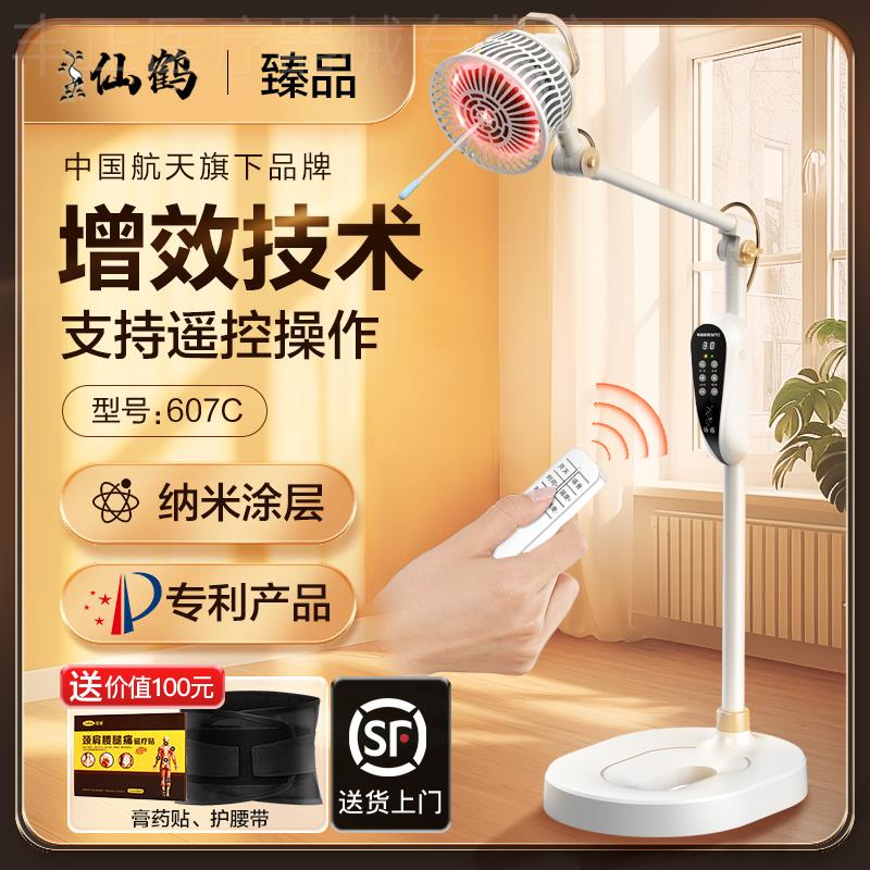 仙鹤牌理疗仪神灯特定电磁波谱远红外线烤电治疗器家用医用烤灯