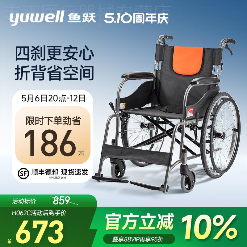 鱼跃轻型轮椅车折叠轻便老人专用多功能残疾人代步手动推车H062C