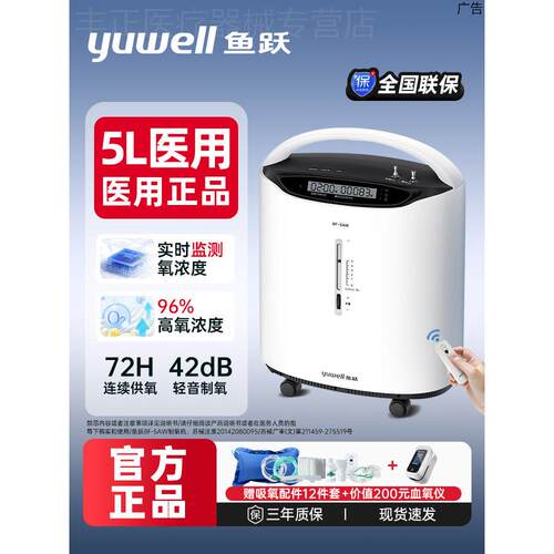 鱼跃制5L氧机家用老人吸氧5L升医用氧气家庭肺肿气气喘呼吸5w6w10
