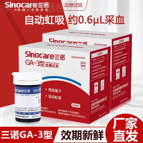 三诺血糖仪血糖测试仪家用试纸