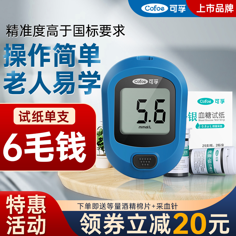 可孚测血糖的仪器家用孕妇医用糖尿病试纸条检测器单独官方旗舰店