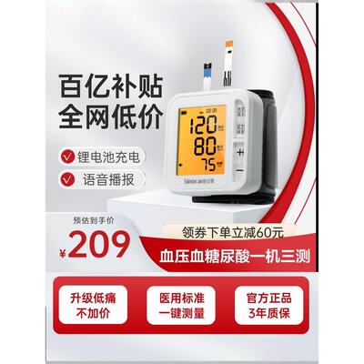 三诺血压计血压测量仪家用高精准