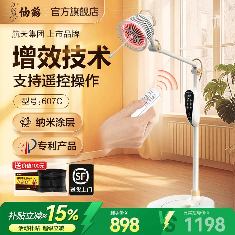 仙鹤牌理疗仪神灯特定电磁波谱远红外线 线烤电治疗器家用烤灯配
