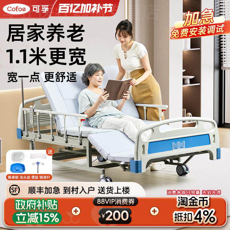 可孚1.1米加宽电动护理床多功能全自动翻身瘫痪卧床老人可大小便